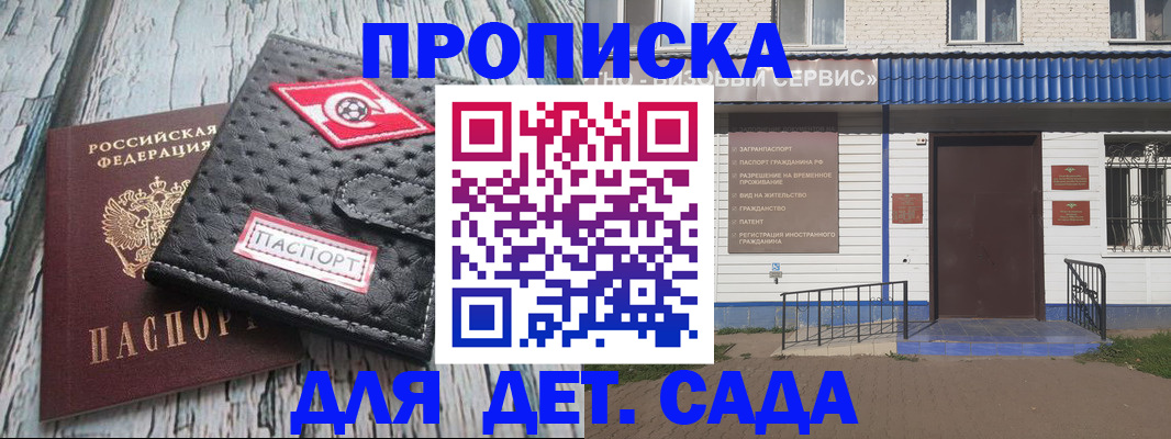 временная регистрация для школы в Петропавловске-Камчатском